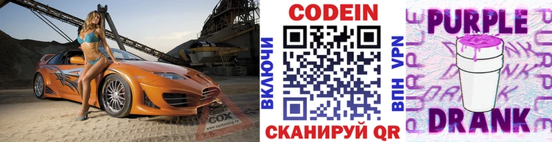 Кодеин Purple Drank  Купить где  Козьмодемьянск 