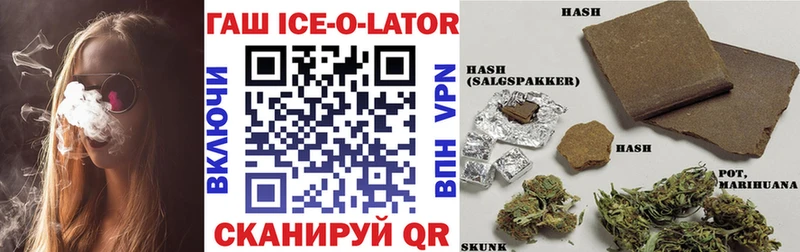 Купить где  Козьмодемьянск  ГАШИШ ice o lator 